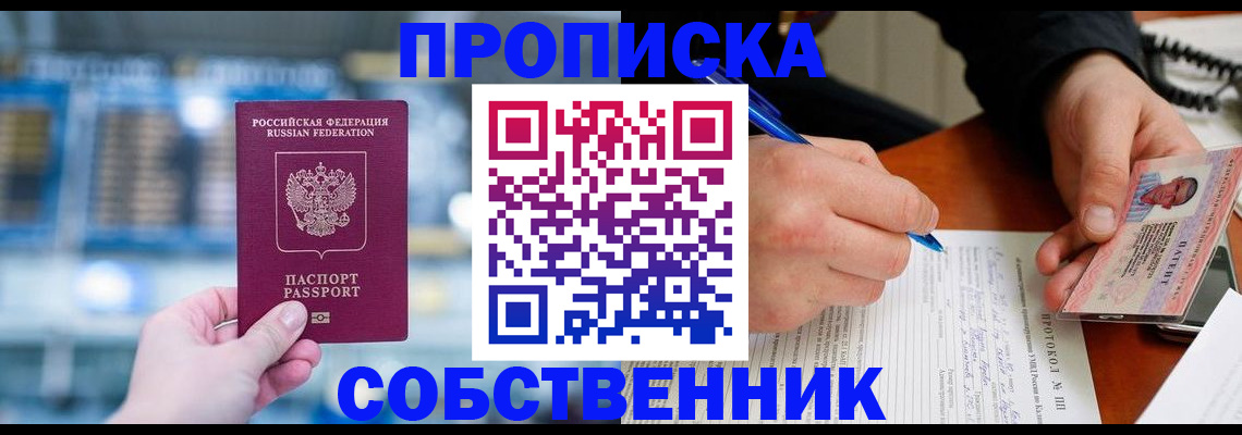 временная регистрация для всех в Дубне